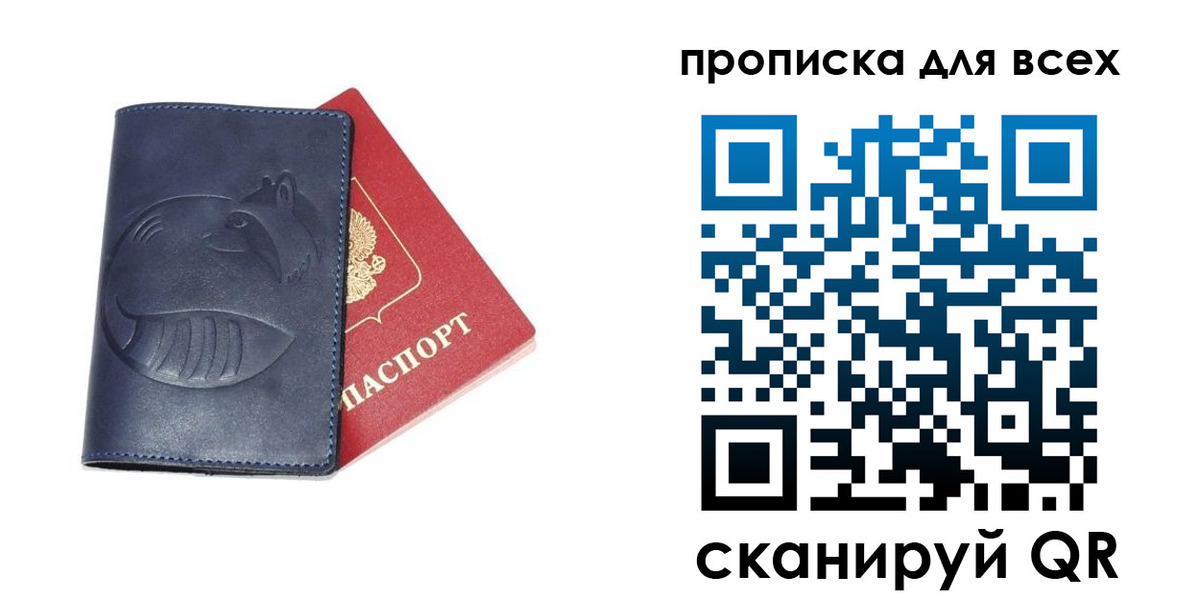 прописка 2025 в Радужном