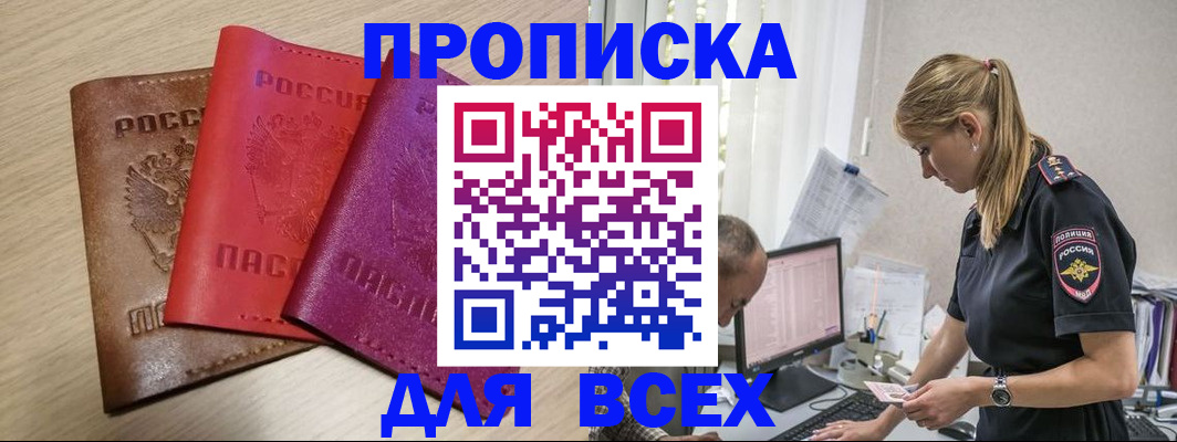 прописка для работы в Радужном