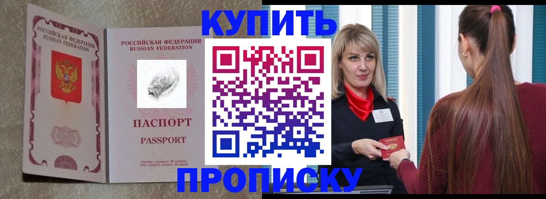 прописка паспорт в Радужном