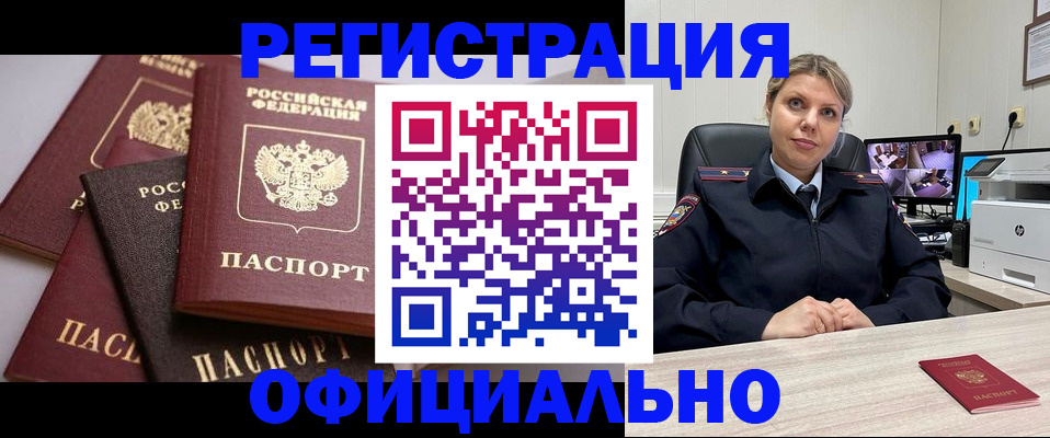 временная регистрация адрес в Радужном